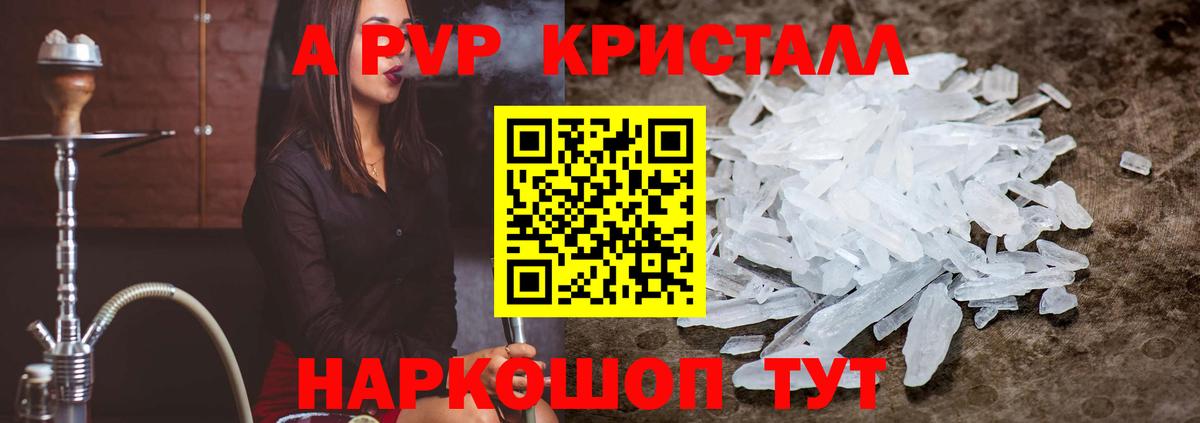 Лениногорск  Alfa_PVP кристаллы  Вход с VPN  Alpha PVP кристаллы 