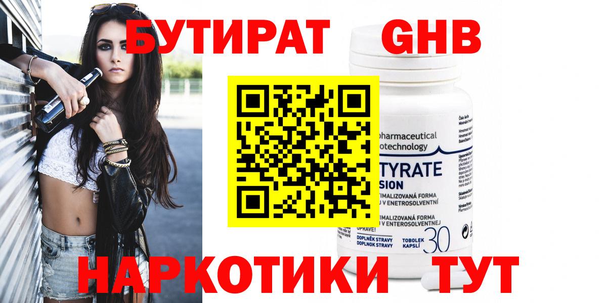 Бутират оксана Лениногорск
