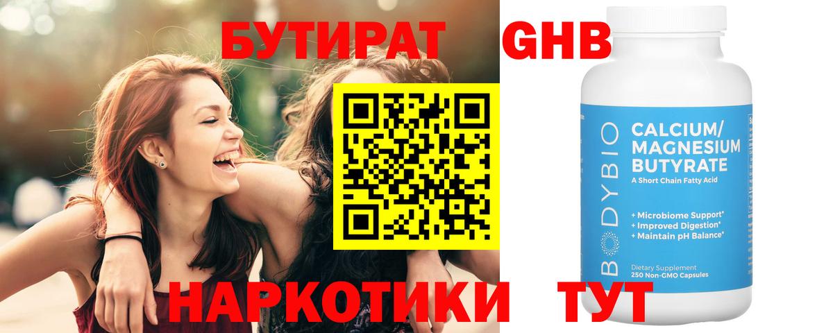 Бутират вода  Бутират  Лениногорск  Вход с VPN 