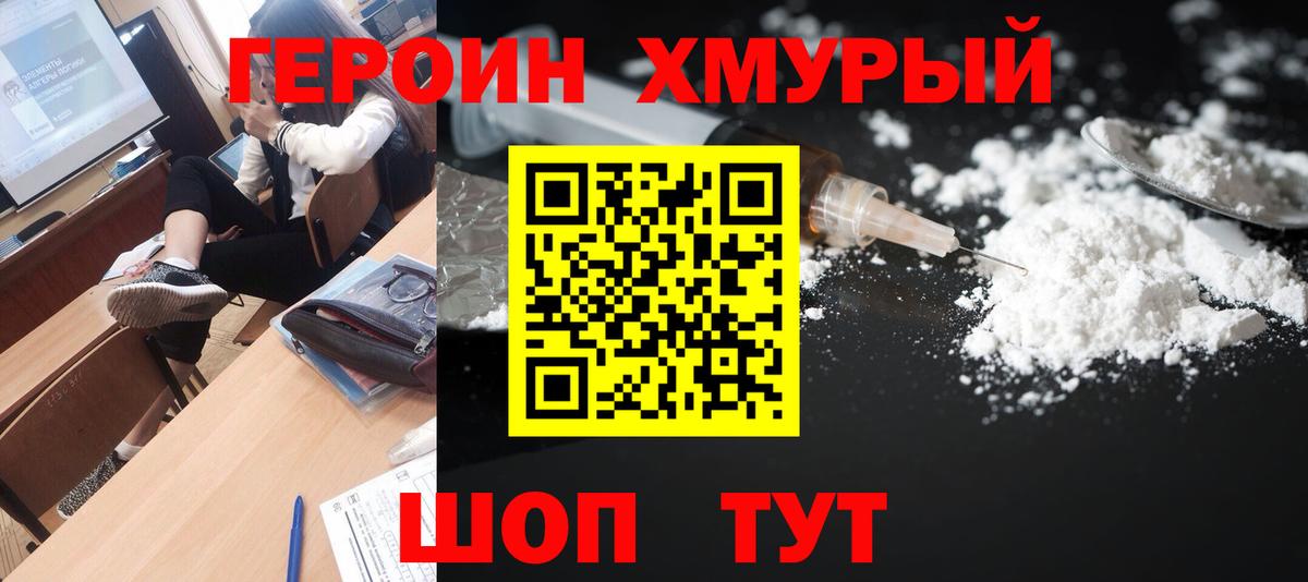 Героин гречка Лениногорск