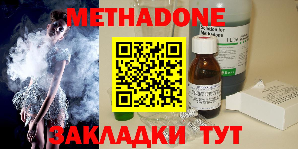 МЕТАДОН кристалл Лениногорск