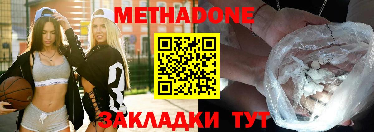 МЕТАДОН мёд  Вход с VPN  Лениногорск 